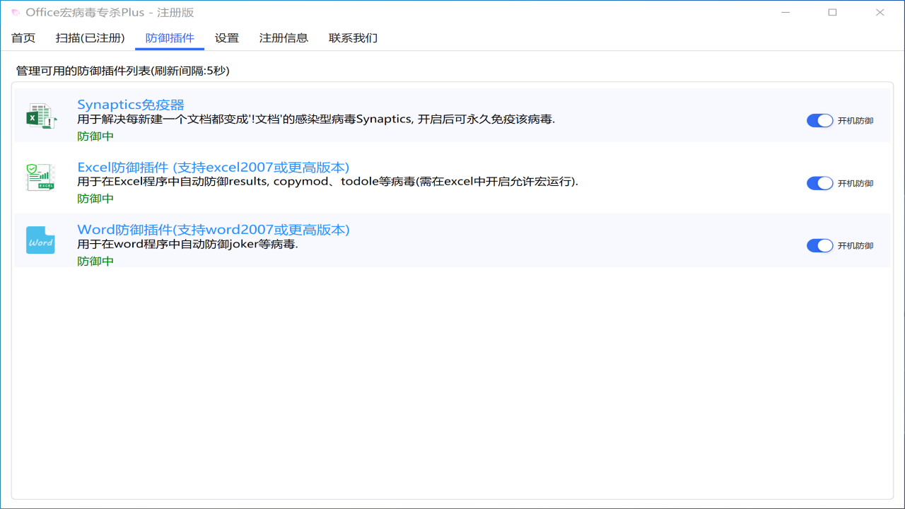 图片[4]-宏病毒专杀Plus 2024.01.25-外行下载站
