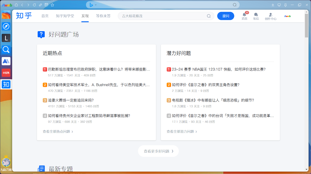 图片[4]-Aweb浏览器 1.2.5-外行下载站