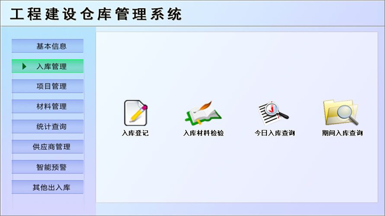图片[2]-宏达工程建设仓库管理系统 1.9-外行下载站