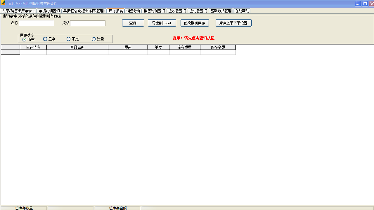 图片[3]-易达布业布匹销售财务管理软件 30.1.8-外行下载站