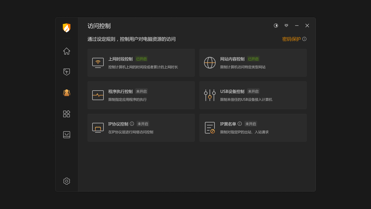 图片[5]-火绒安全软件 6.0.8.2-外行下载站
