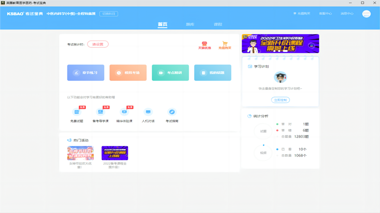 图片[2]-考试宝典-医学&教师备考必备 3.2-外行下载站