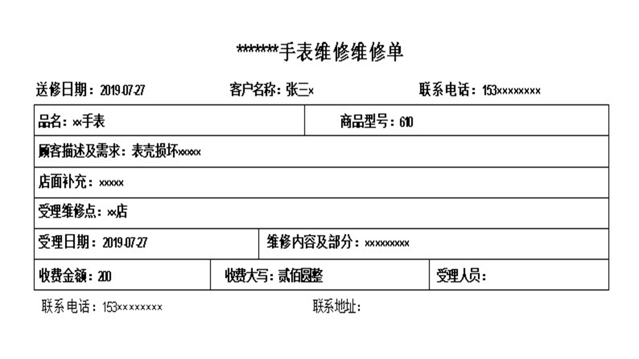 图片[3]-手表维修管理系统 1.9-外行下载站