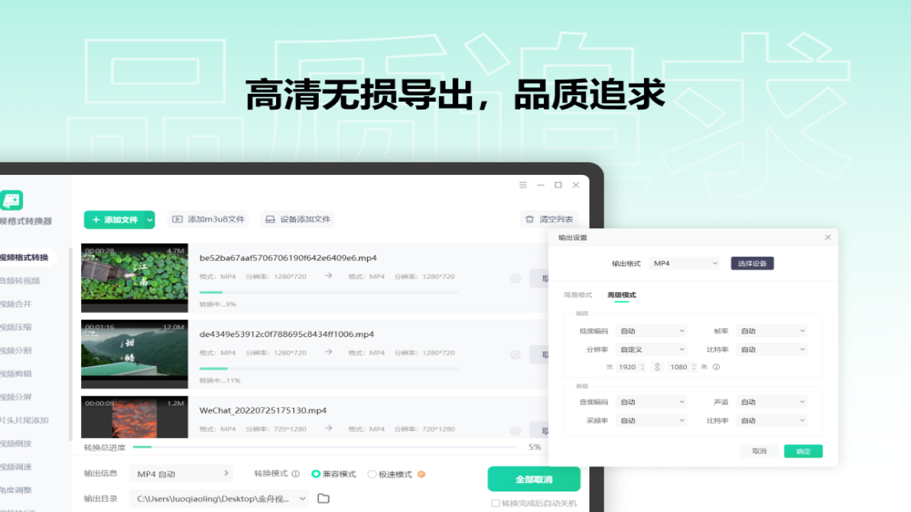图片[3]-金舟视频格式转换器 4.1.6.0-外行下载站