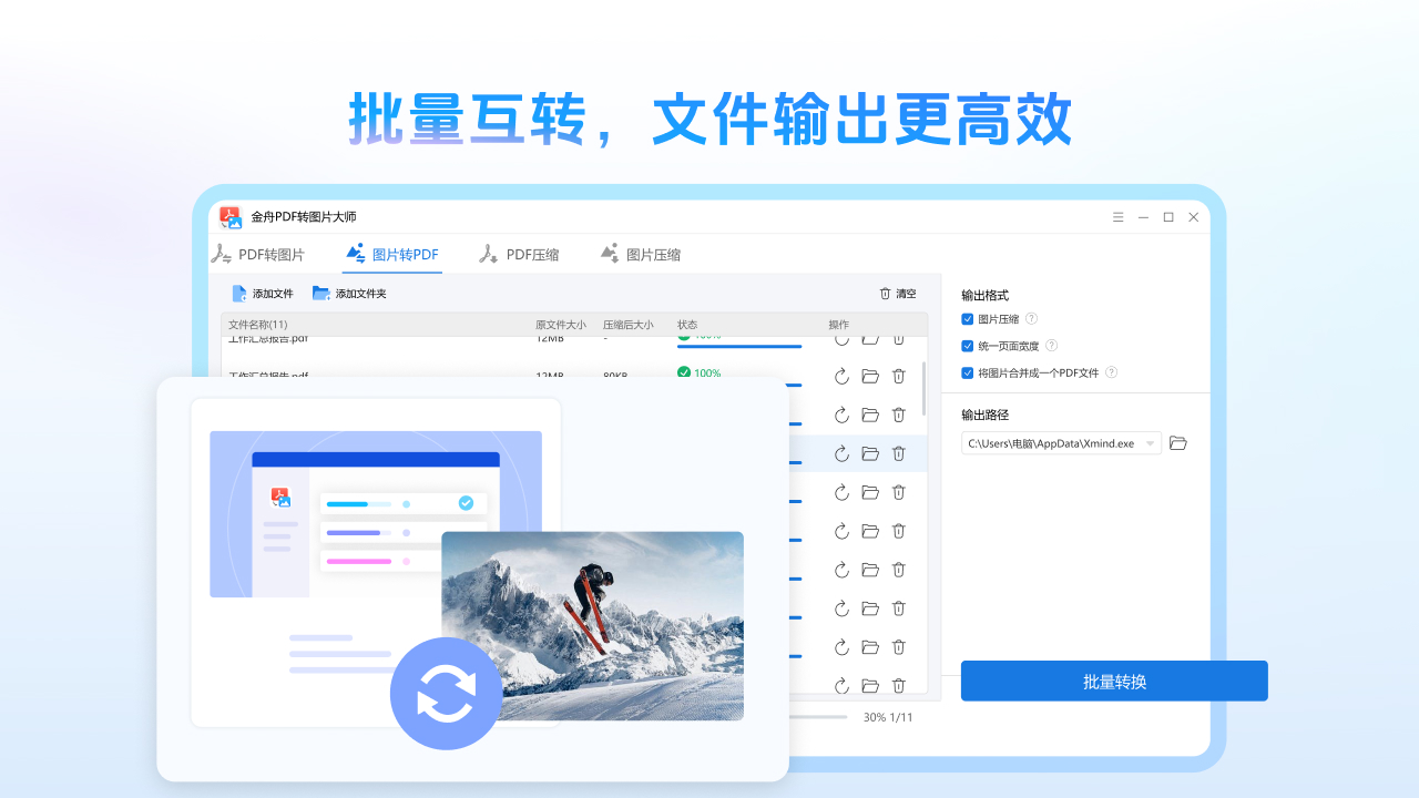 图片[3]-金舟PDF转图片大师 2.0.6.0-外行下载站