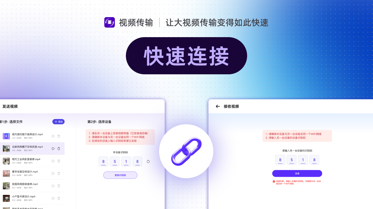 图片[4]-视频传输助手 1.0.6-外行下载站