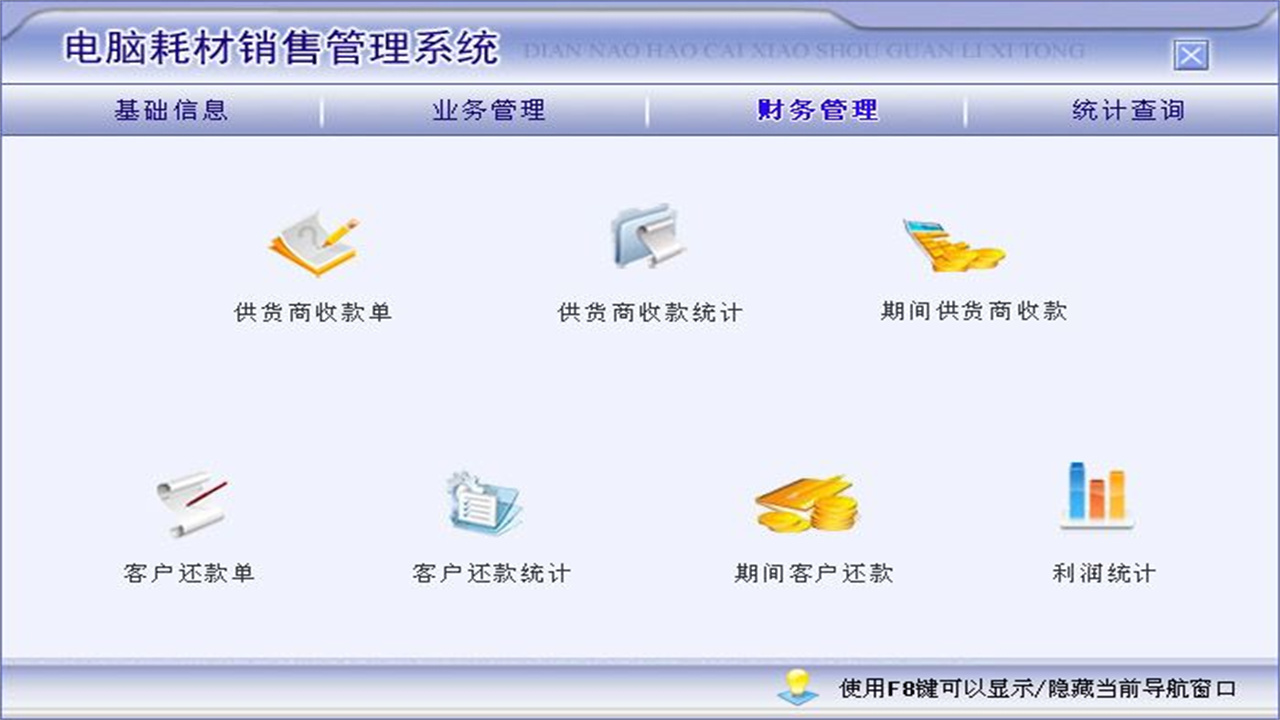 图片[3]-宏达电脑耗材销售管理系统 1.9-外行下载站