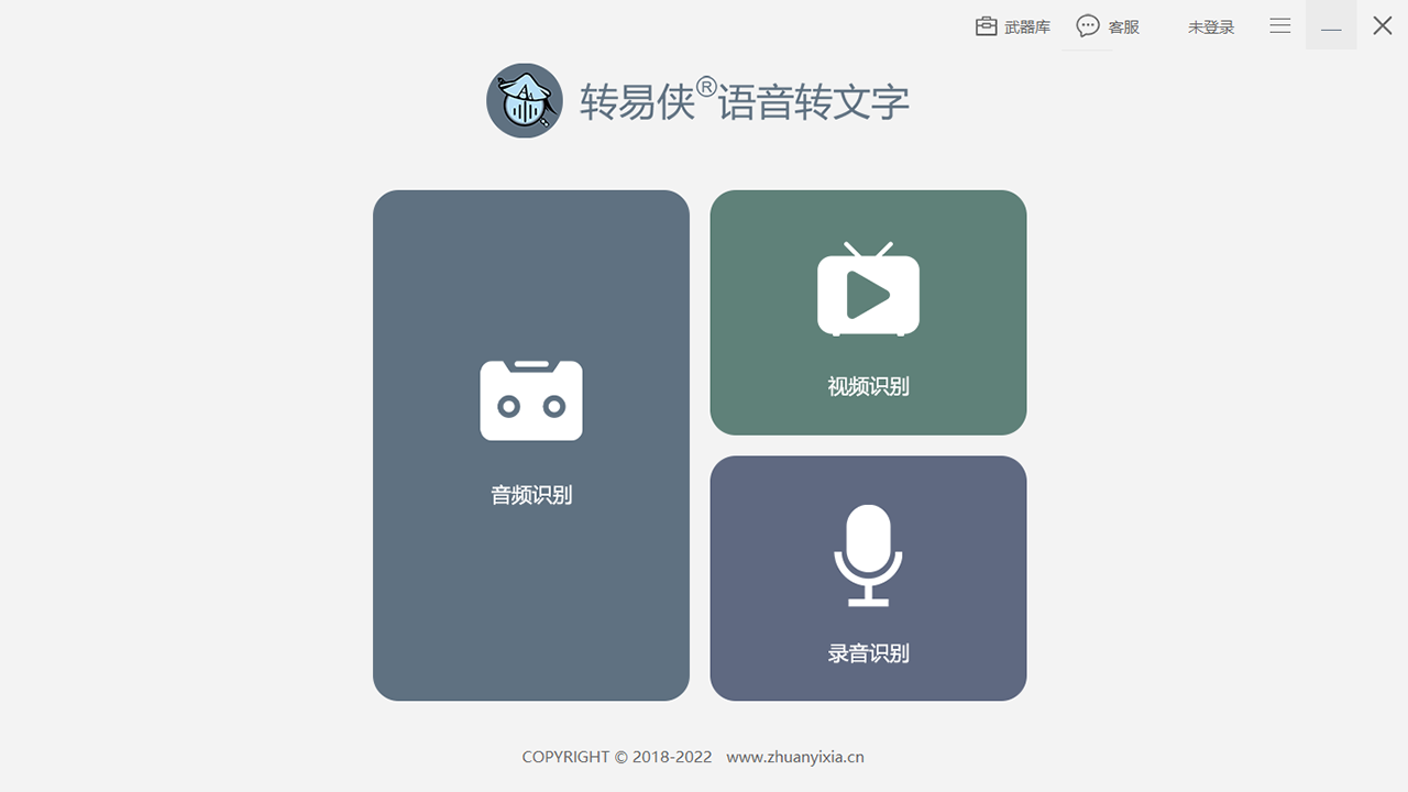 转易侠语音转文字(标准版) 1.0.0.7-外行下载站