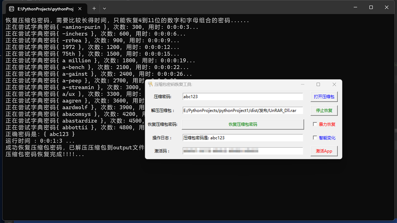 图片[2]-压缩包密码恢复工具 1.3-外行下载站
