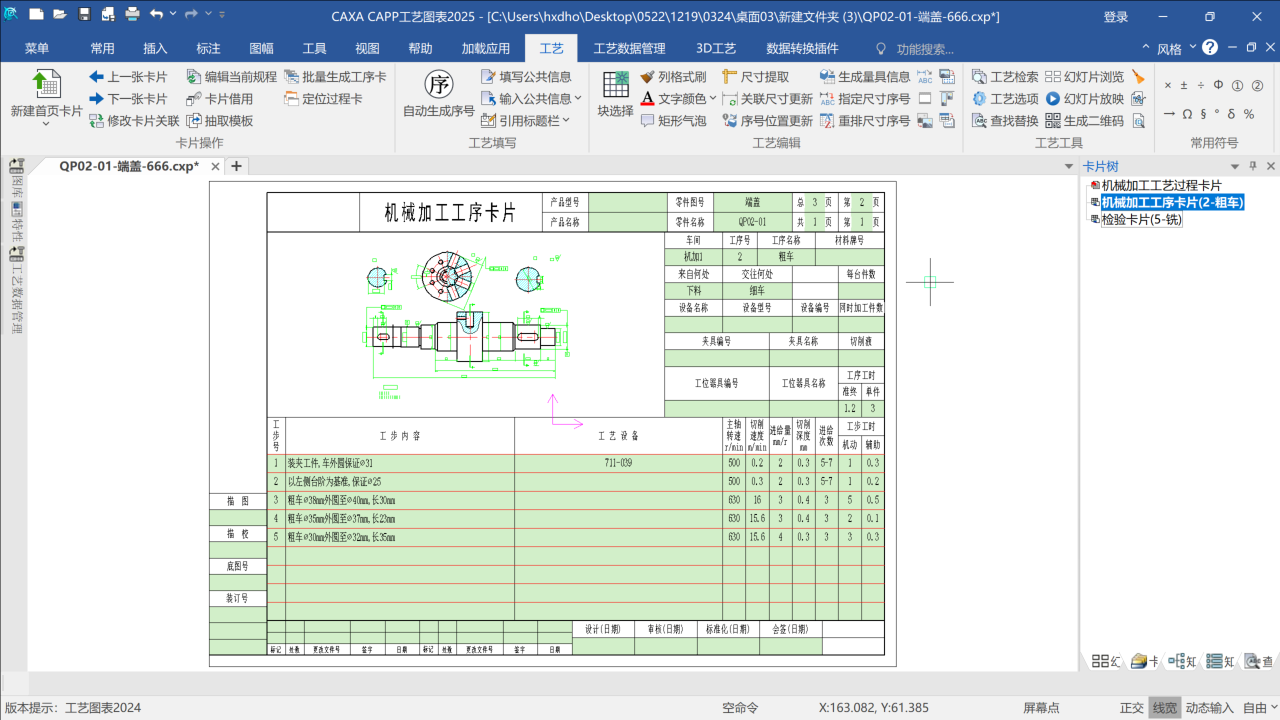 图片[3]-CAXA CAPP工艺图表 25.0.0.001-外行下载站
