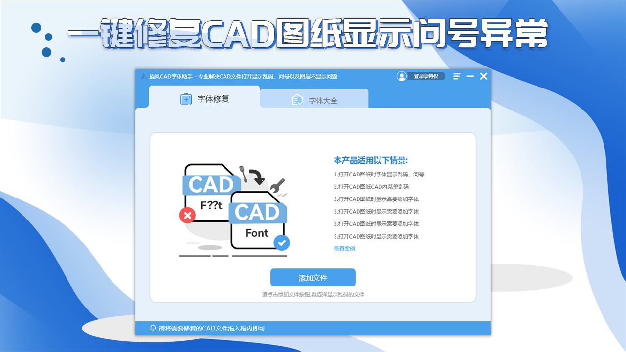 图片[3]-旋风CAD字体助手 5.1.0.3-外行下载站