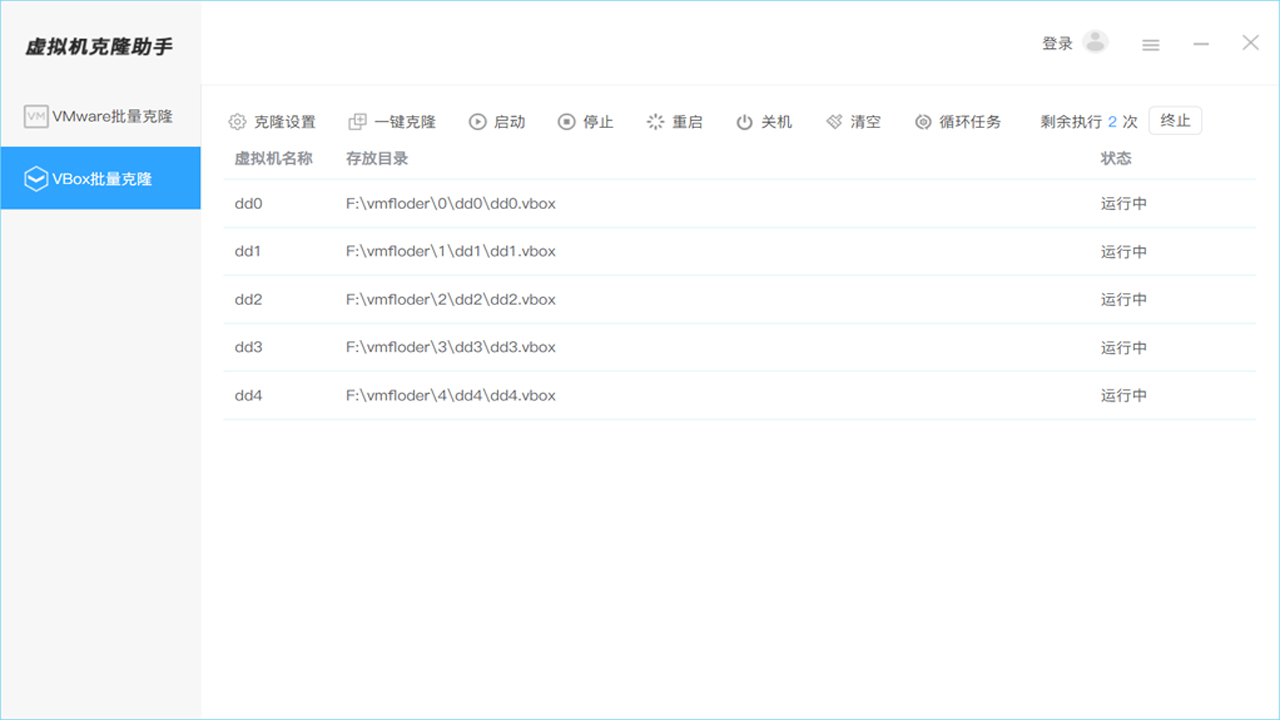 图片[3]-虚拟机克隆助手 1.0.0.1-外行下载站