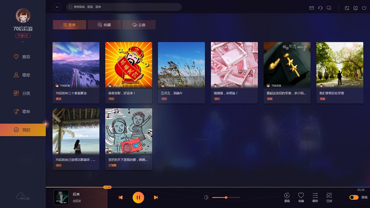 图片[5]-i歌霸在线K歌软件 1.2.52.0-外行下载站