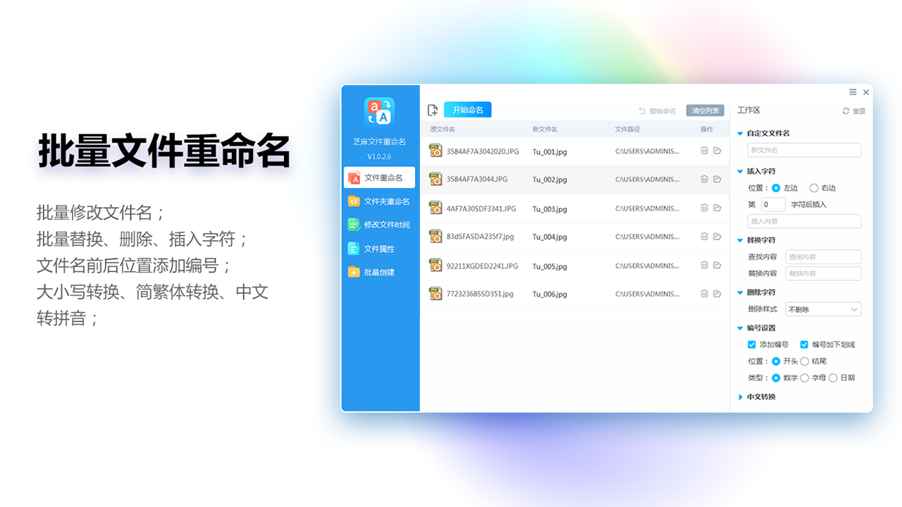 图片[4]-芝麻文件批量重命名 1.0.2.12-外行下载站