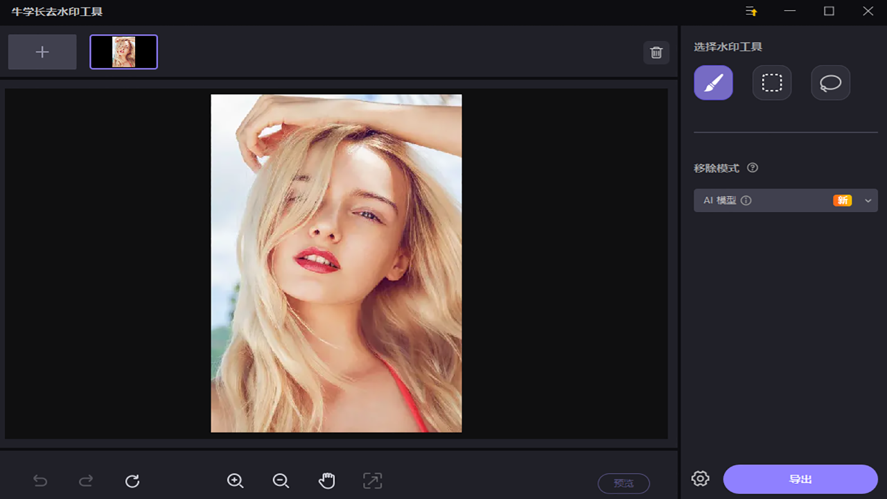 图片[2]-牛学长去水印工具 2.1.2.2-外行下载站