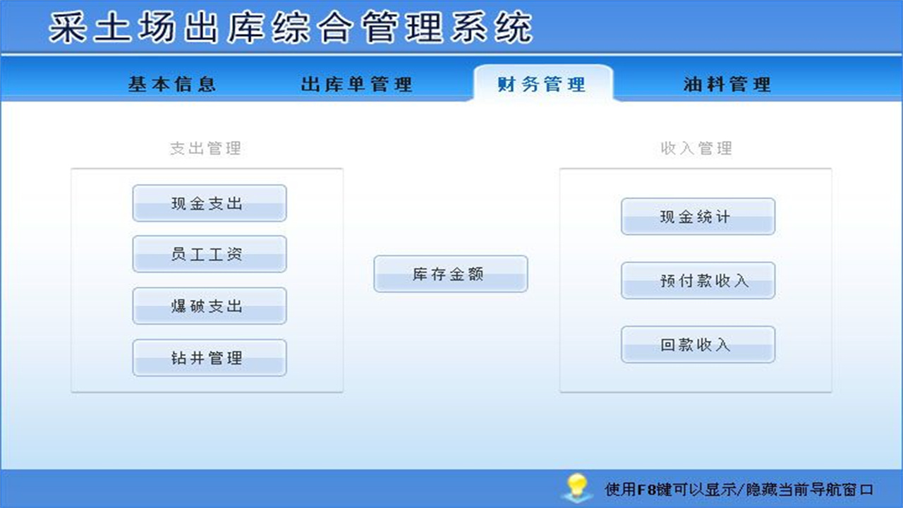 图片[3]-采土场出库综合管理系统 1.9-外行下载站