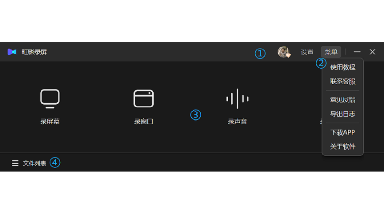 图片[2]-旺影录屏 1.0.698.173-外行下载站