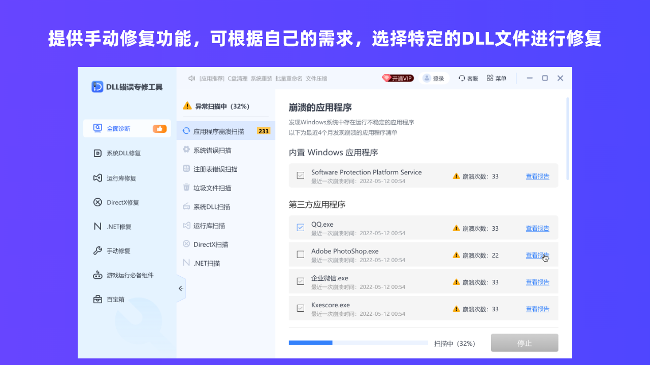 图片[2]-全能王DLL错误专修工具 2.0.3.7-外行下载站