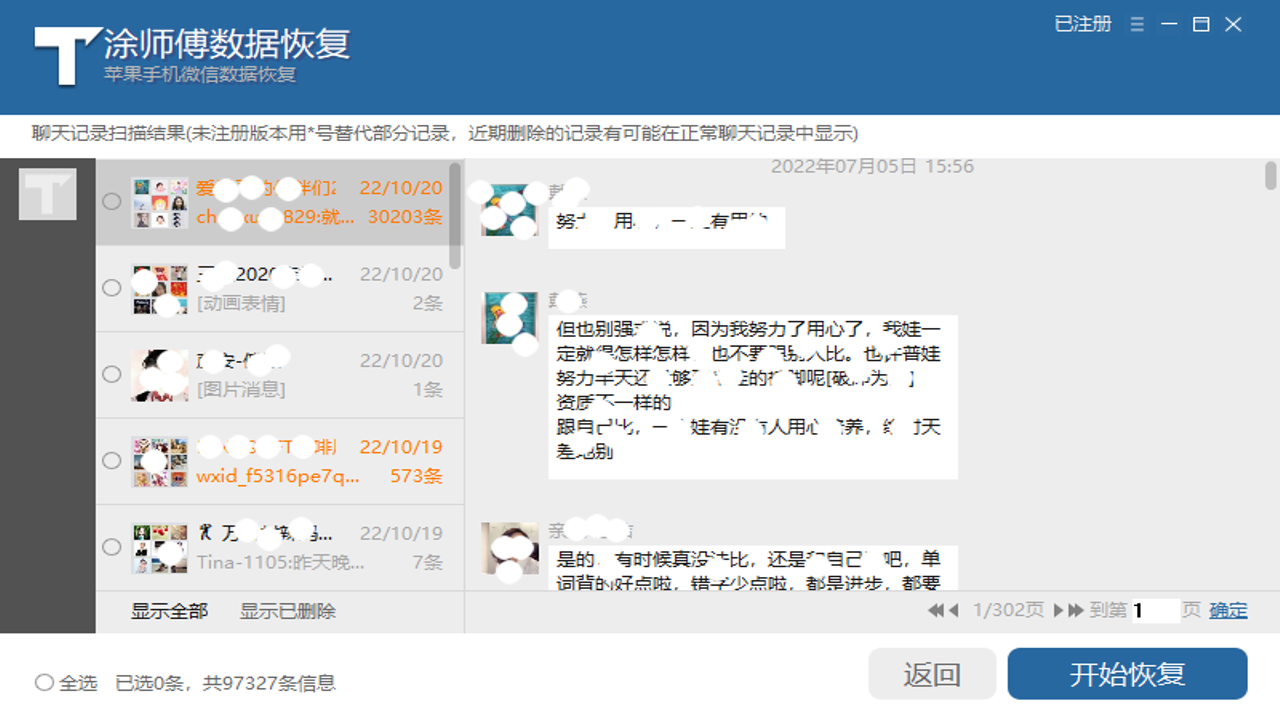 图片[4]-微信数据恢复涂师傅超级版 3054.5.31.158-外行下载站