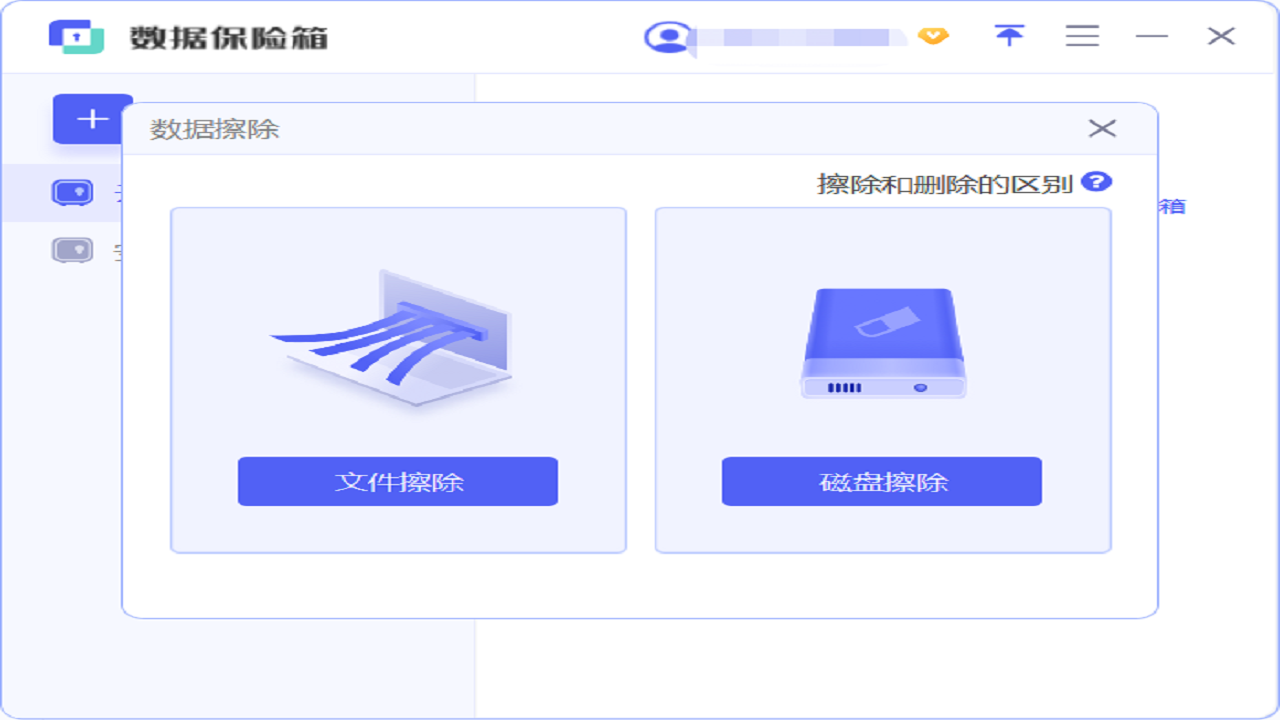 图片[3]-数据保险箱 1.2.2-外行下载站