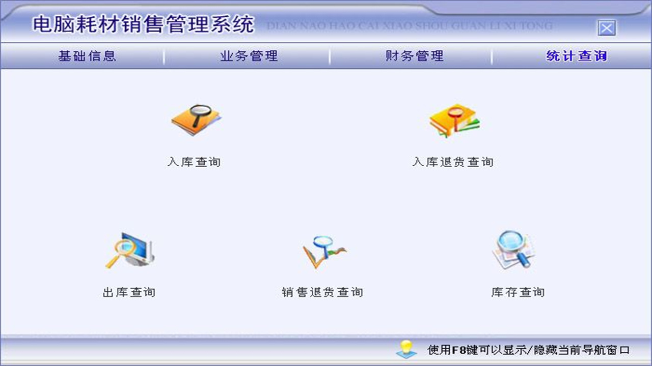 图片[4]-宏达电脑耗材销售管理系统 1.9-外行下载站