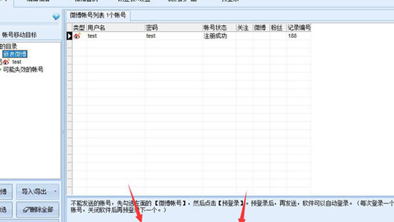 图片[4]-微博私信软件 1.2.0.1-外行下载站