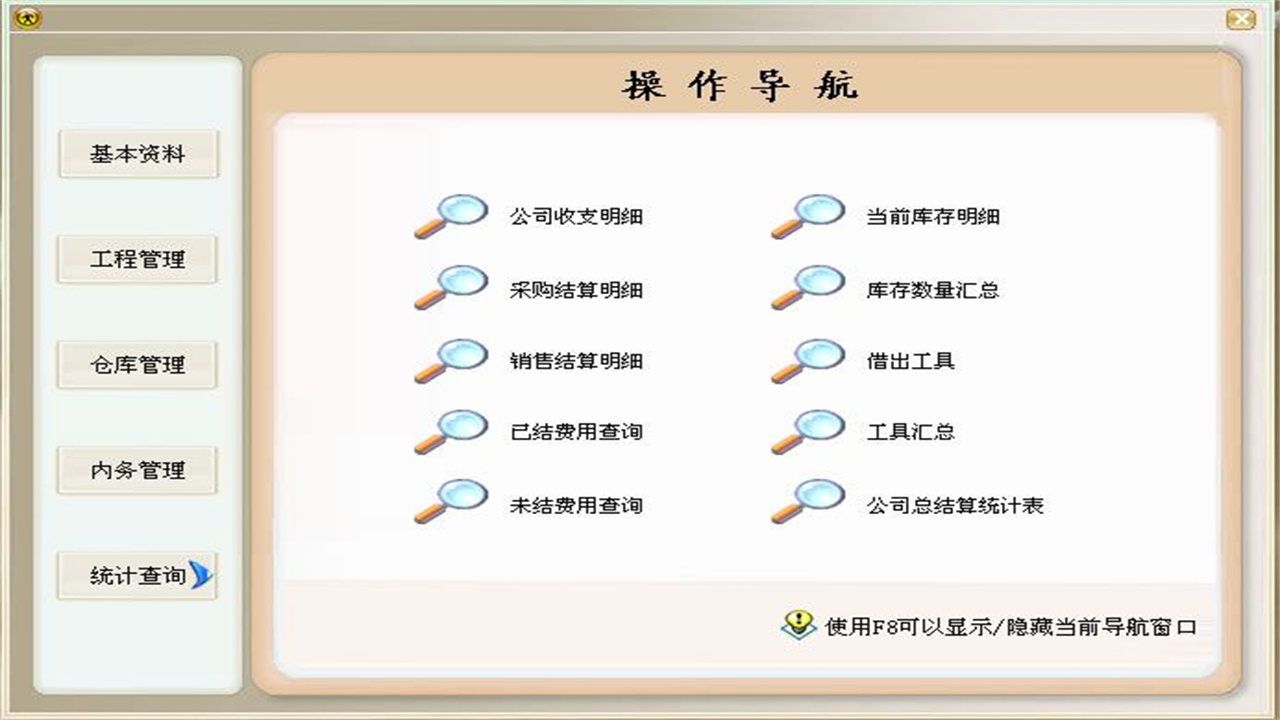 图片[5]-宏达设备安装维修管理系统 1.9-外行下载站