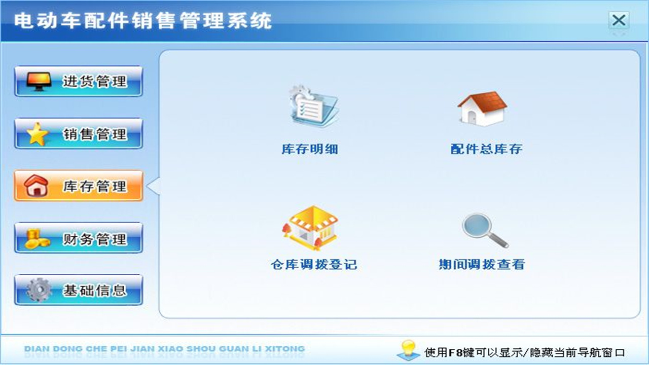 图片[3]-宏达电动车配件销售管理系统 1.9-外行下载站