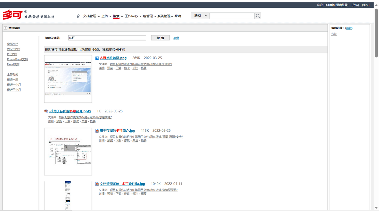 图片[3]-多可文档管理系统 6.4.7-外行下载站