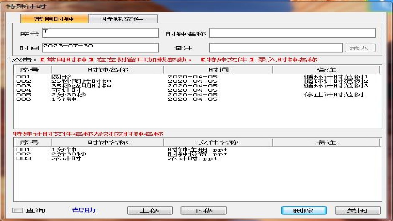 图片[4]-计时时钟(增强版) 5.2-外行下载站