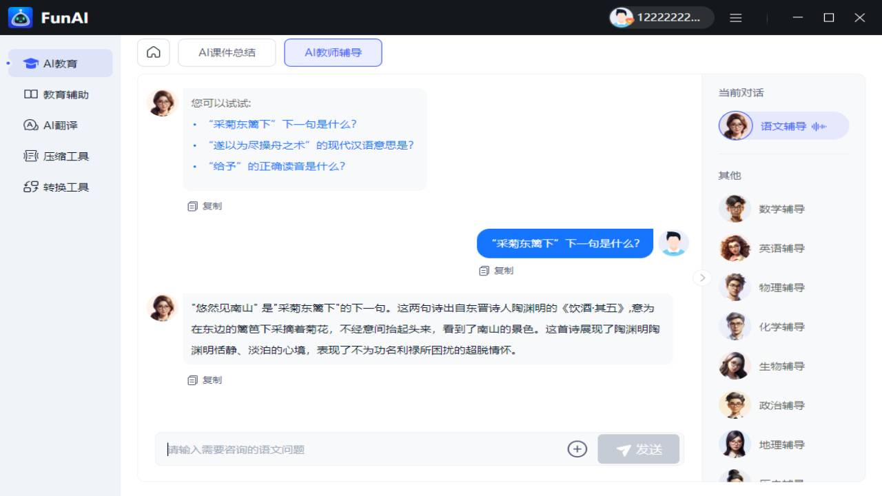 图片[4]-FunAI 1.0.0.0-外行下载站
