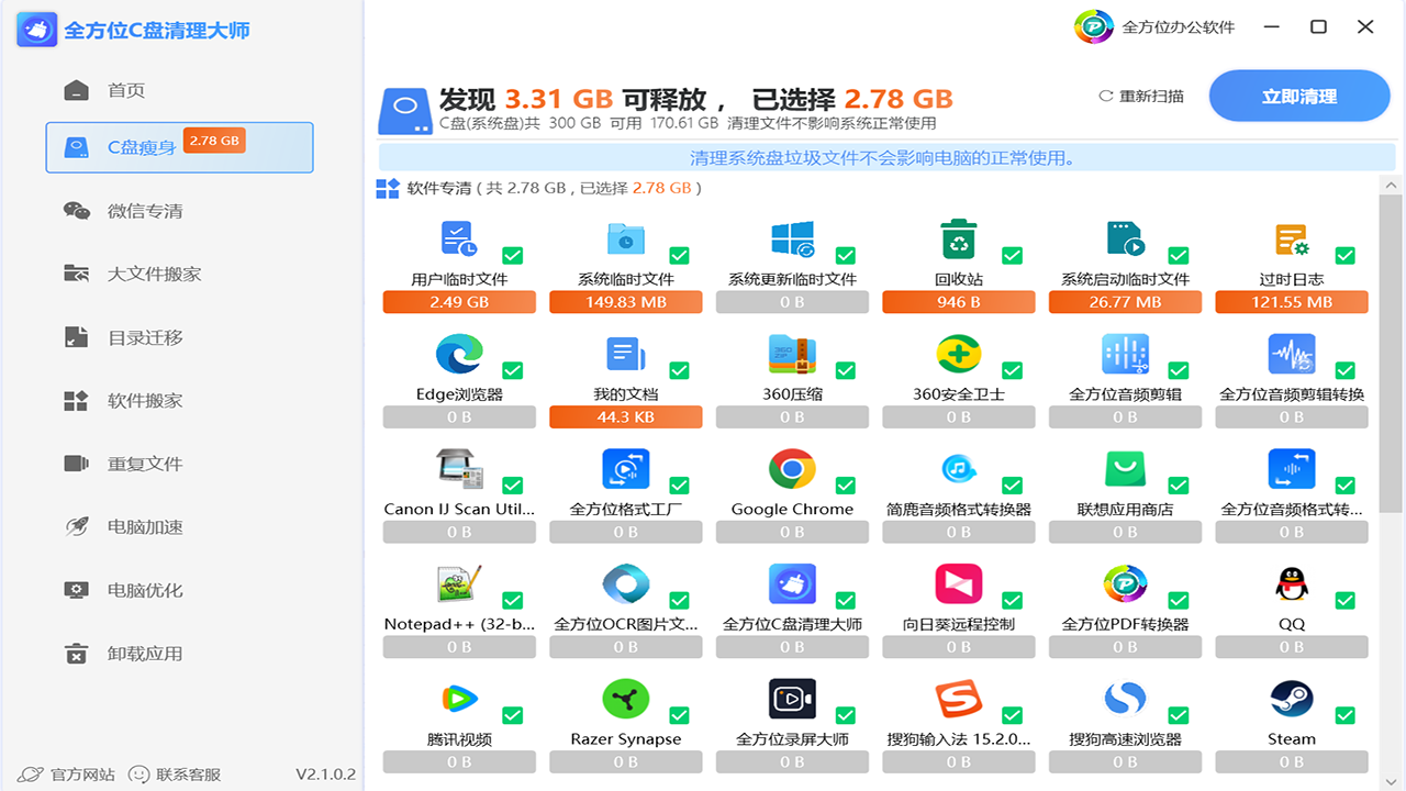 图片[4]-全方位C盘清理大师 2.1.0.6-外行下载站