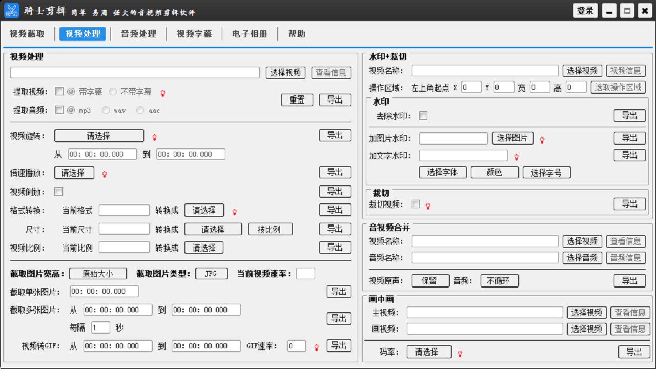 图片[2]-骑士剪辑 1.2-外行下载站