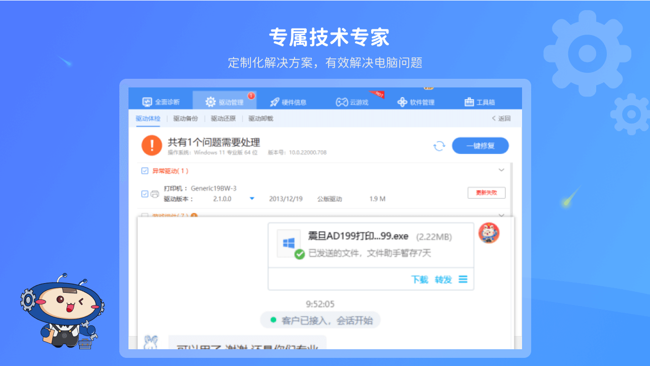 图片[4]-驱动人生 10.1.35.90-外行下载站