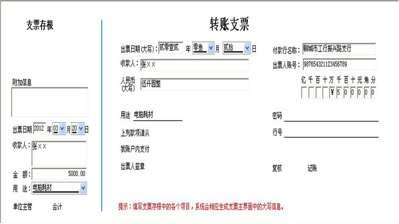 图片[4]-宏达支票套打管理系统 5.0-外行下载站