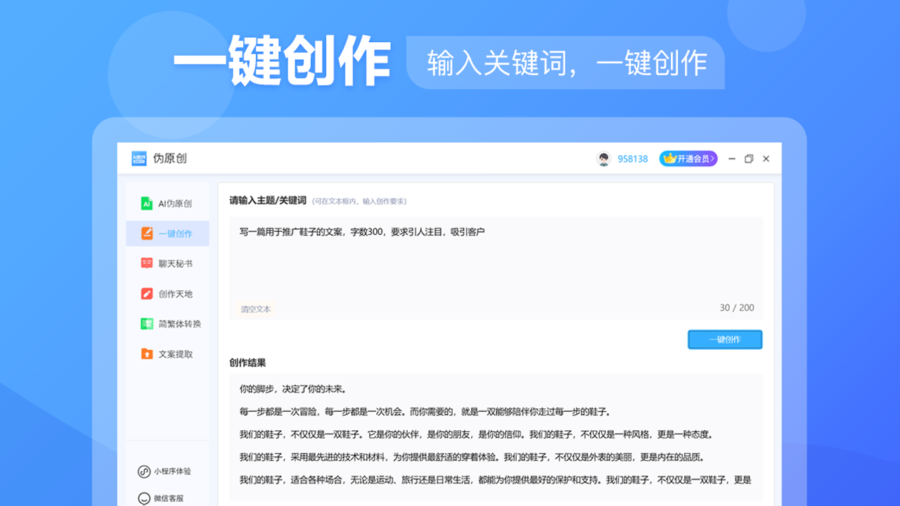 图片[2]-伪原创 1.0.0-外行下载站