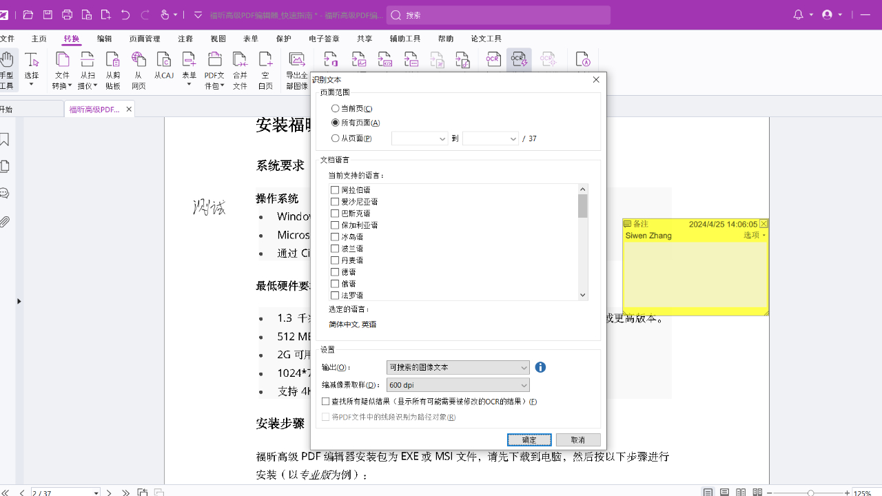 图片[5]-福昕高级PDF编辑器 11.1.0.51051-外行下载站