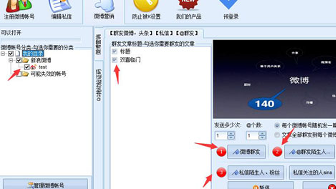图片[2]-微博私信软件 1.2.0.1-外行下载站