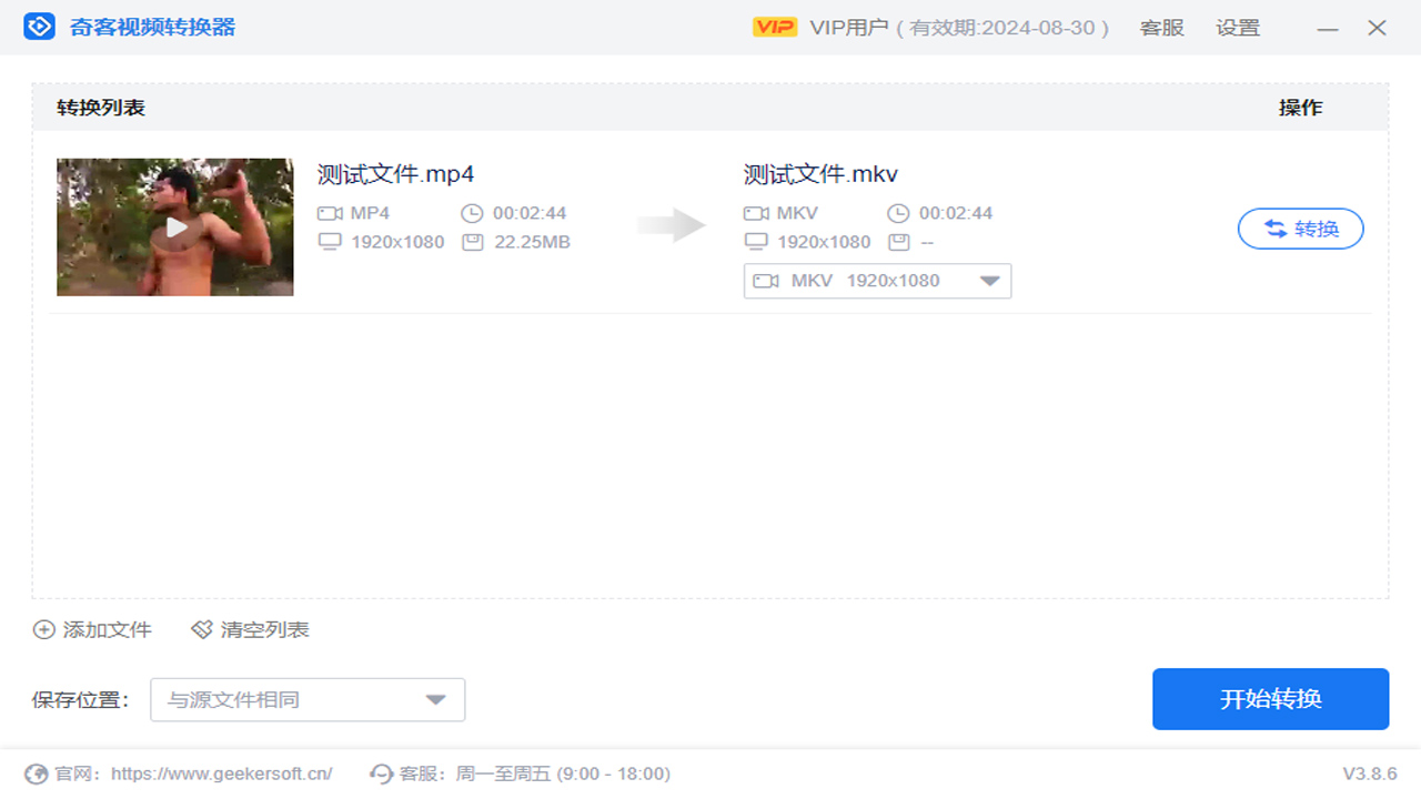 图片[2]-奇客视频转换 2.7.9.0-外行下载站