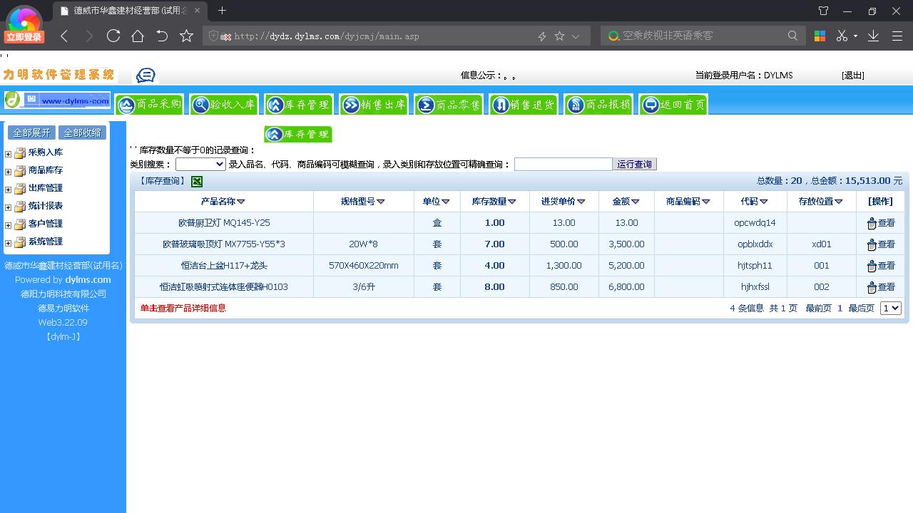 图片[3]-力明建材销售库管云数据软件 8.1.02-外行下载站