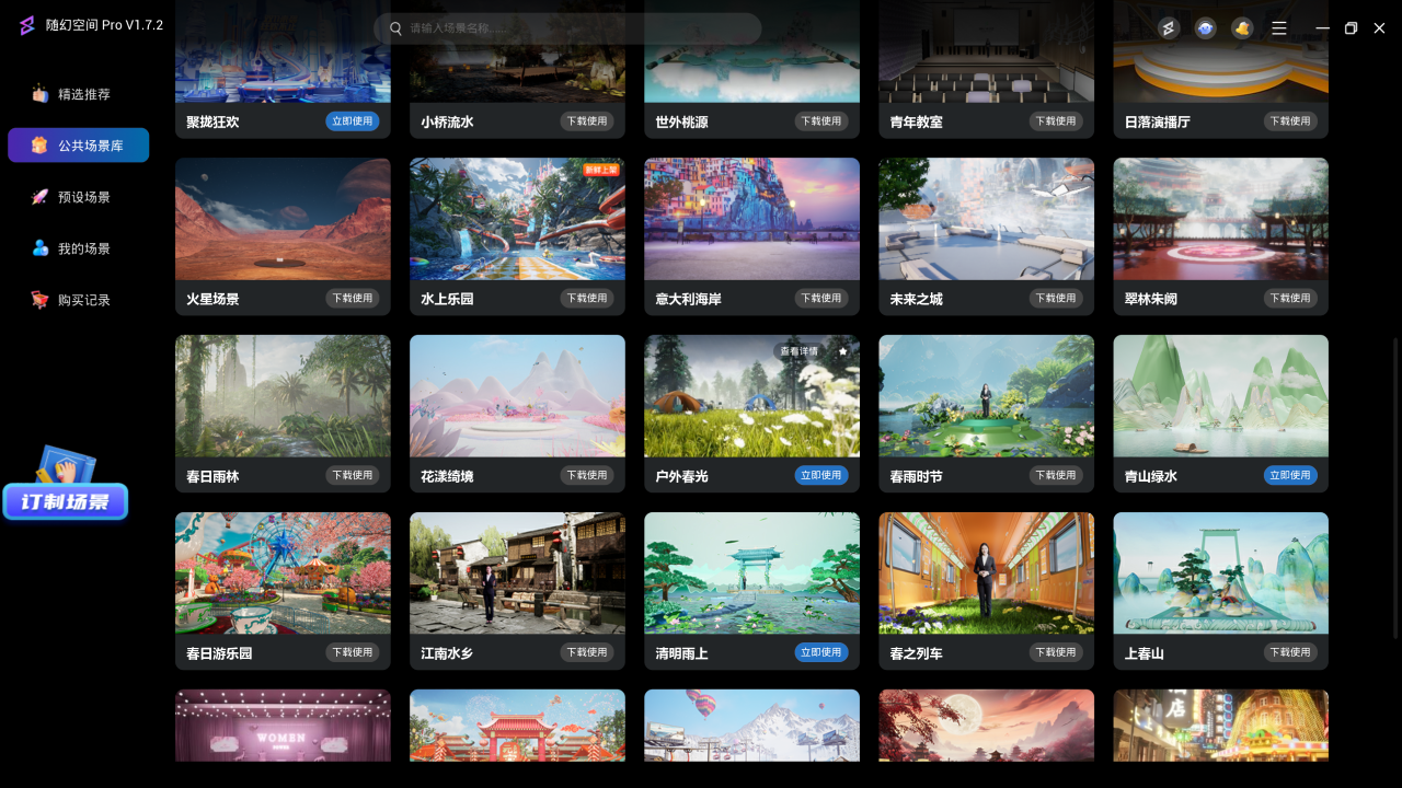 图片[2]-随幻空间 1.7.4-外行下载站