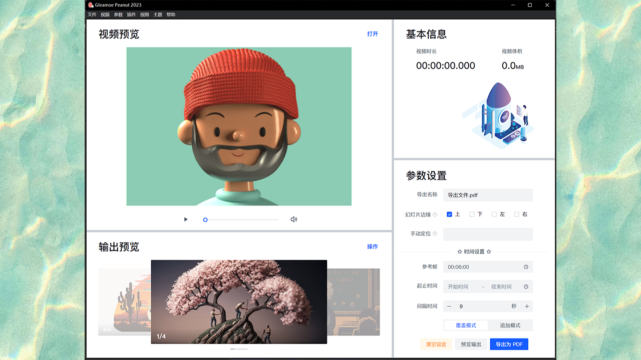 Gleamoe Peanut 0.7.3-外行下载站