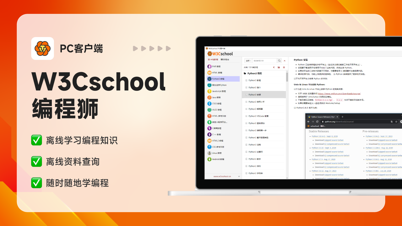 W3Cschool 4.1.0-外行下载站