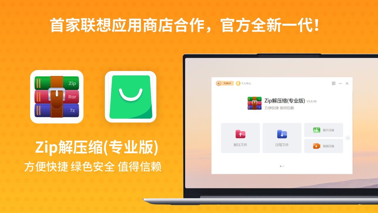 图片[5]-Zip解压缩（专业版） 9.8.65-外行下载站