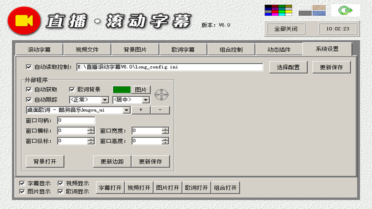 图片[3]-直播滚动字幕 6.0-外行下载站