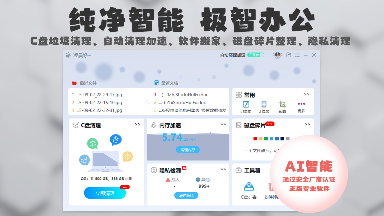 极智C盘清理（免费试用）AI智能 1.1.5.2-外行下载站