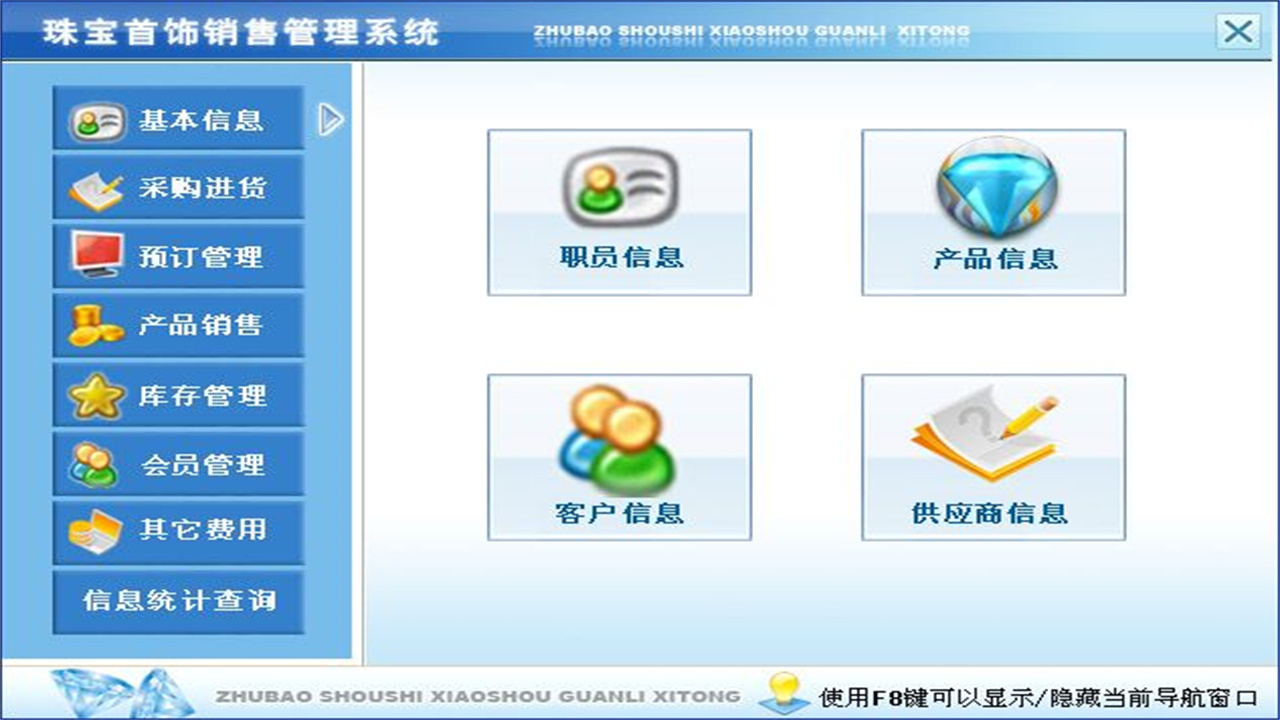图片[2]-宏达珠宝首饰销售管理系统 5.0-外行下载站