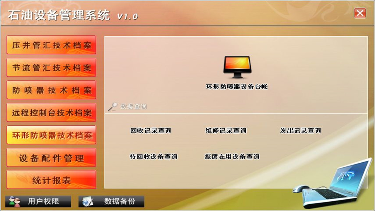 图片[3]-宏达石油设备管理系统 1.9-外行下载站