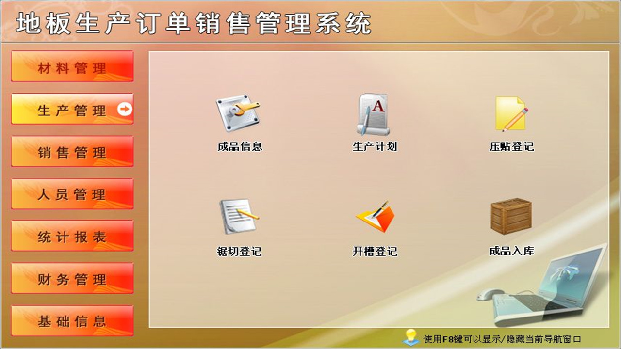 图片[2]-宏达地板生产订单销售管理系统 1.9-外行下载站