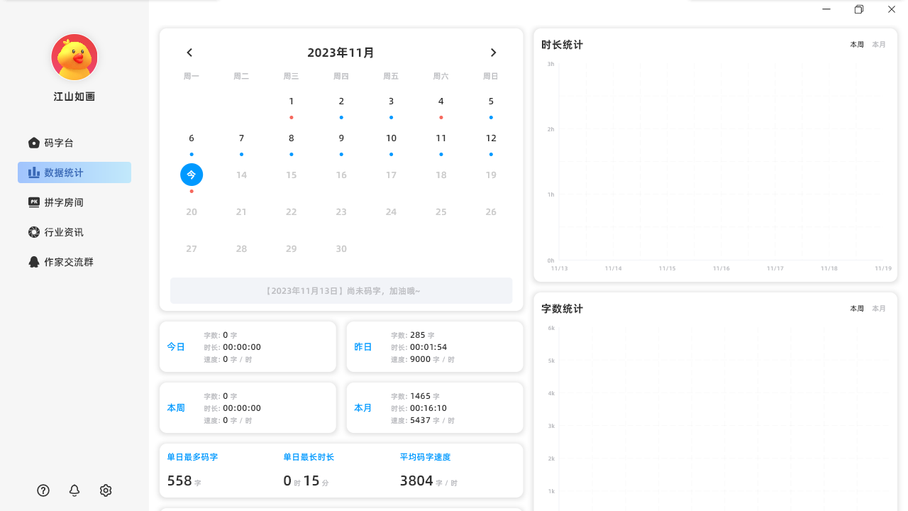 图片[5]-好好码字 1.2.6-外行下载站